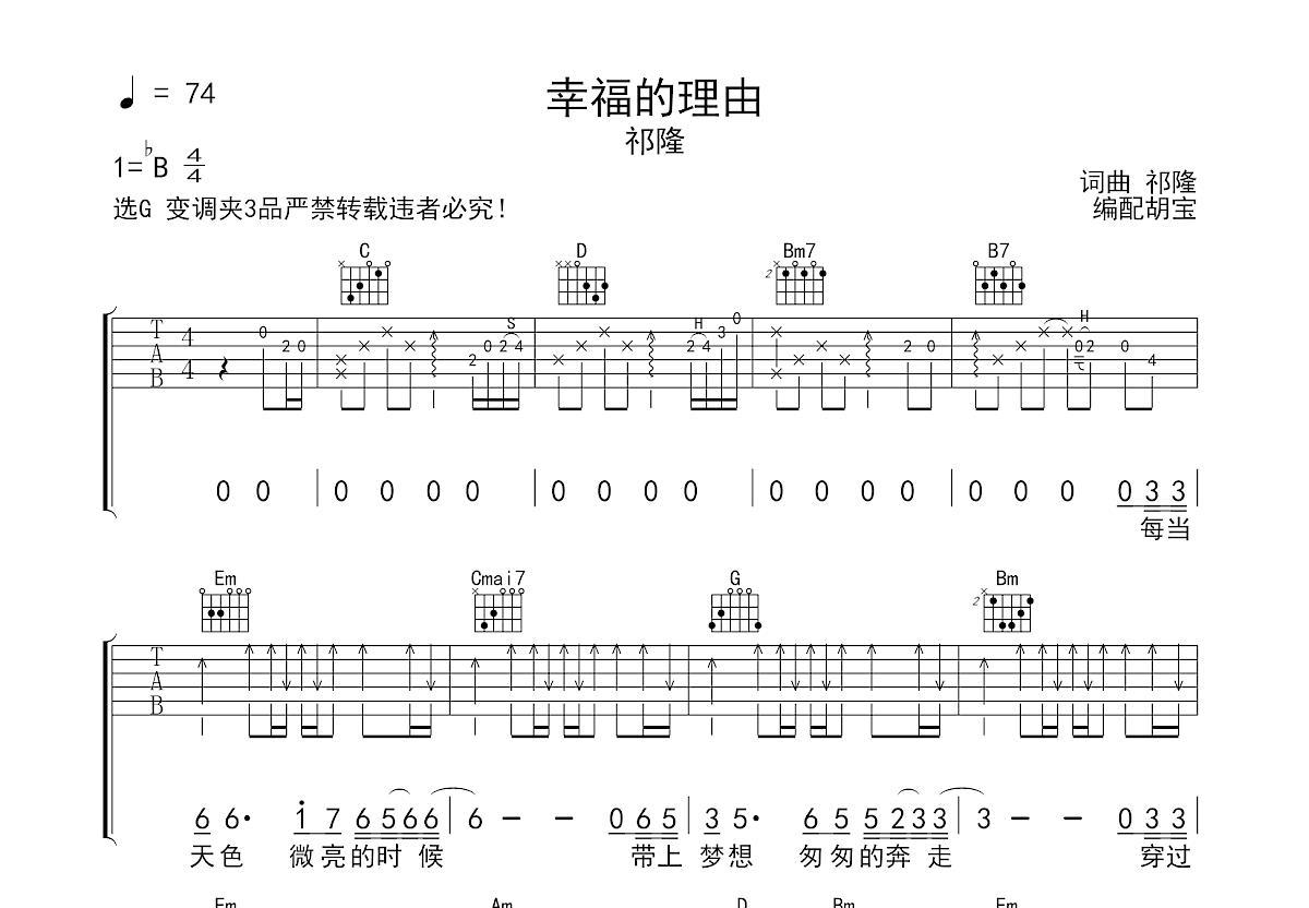 幸福的理由吉他谱预览图