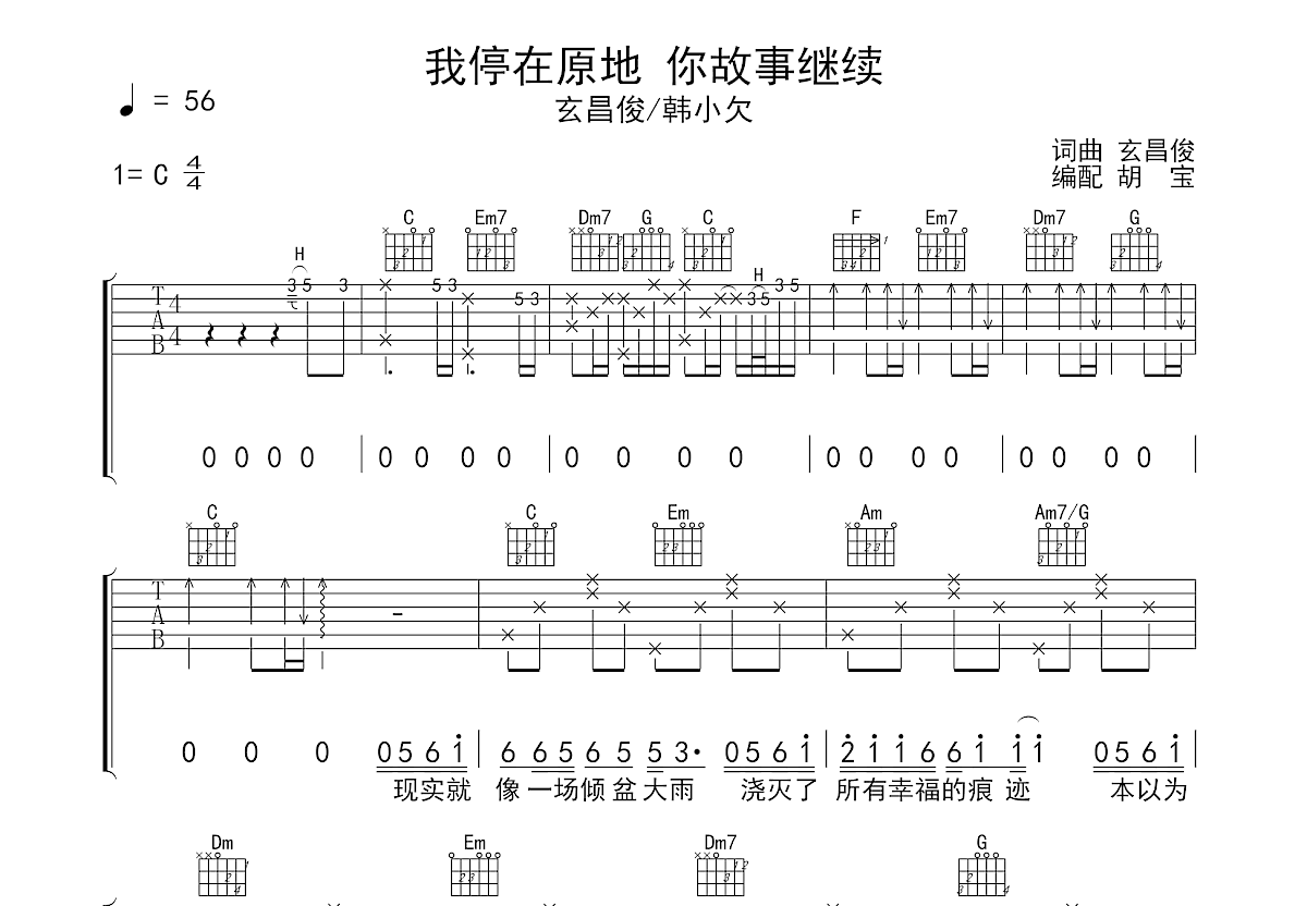 我停在原地 你故事继续吉他谱预览图