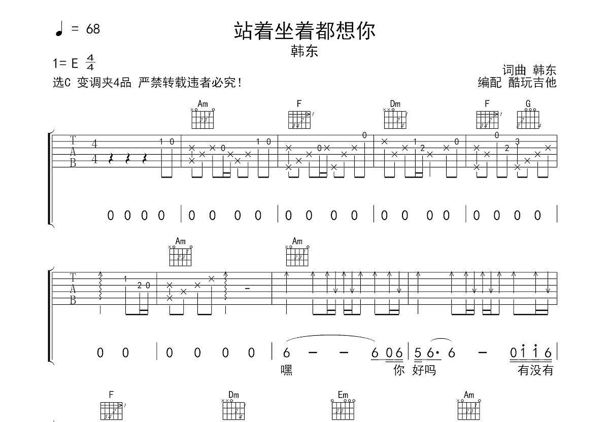 站着坐着都想你吉他谱预览图