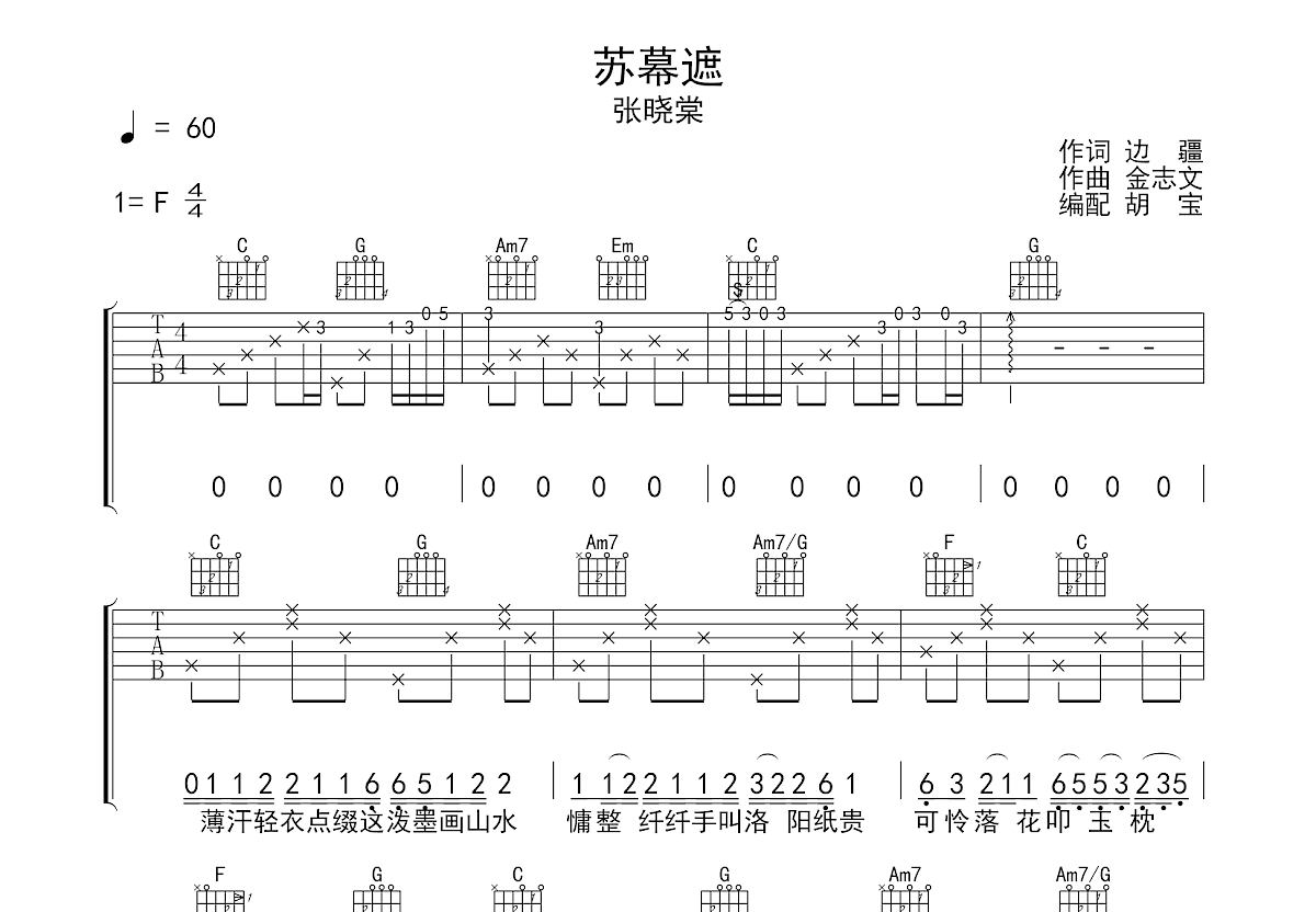 苏幕遮吉他谱预览图