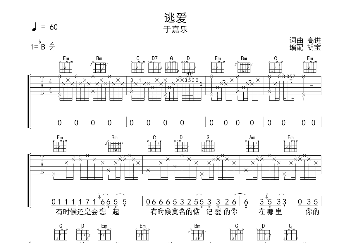 逃爱吉他谱预览图