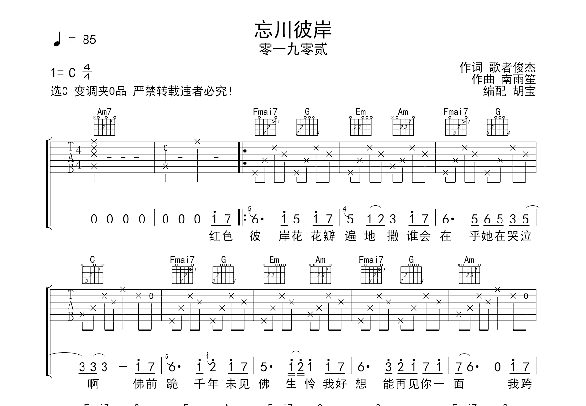 忘川彼岸吉他谱预览图