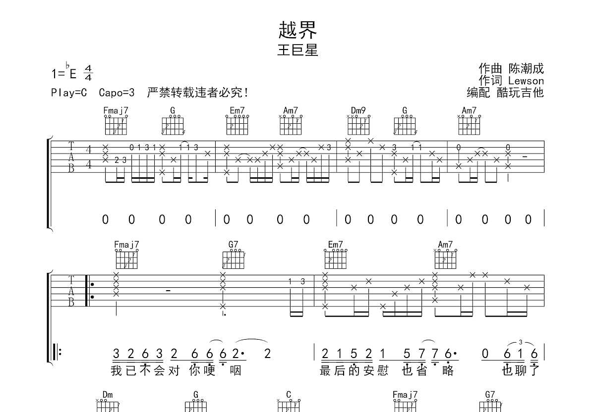 越界吉他谱预览图