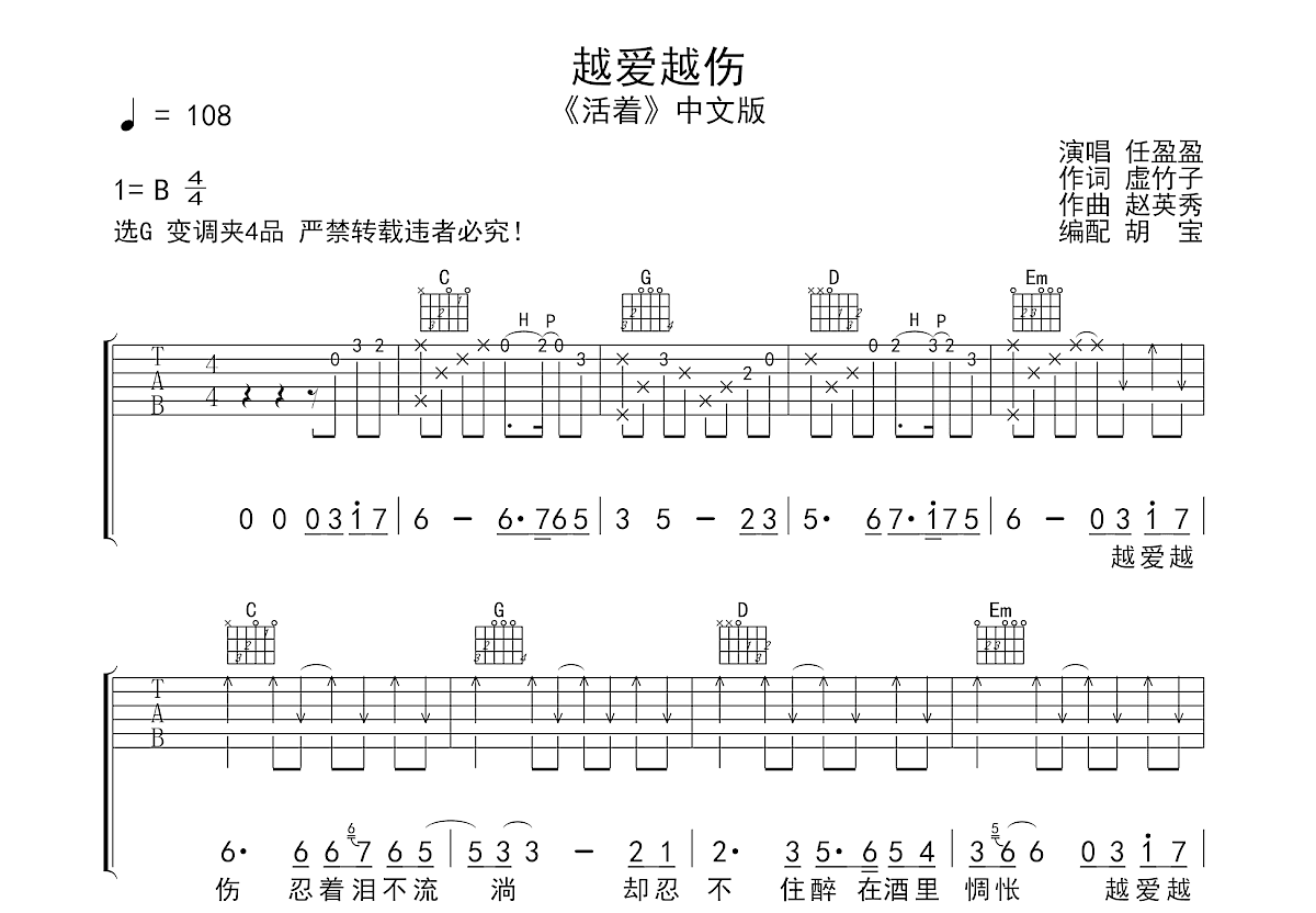 越爱越伤吉他谱预览图