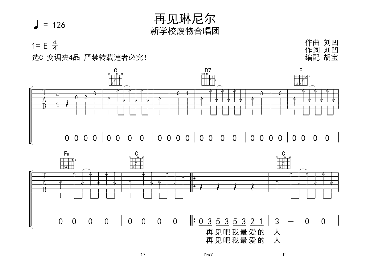 再见琳尼尔吉他谱预览图