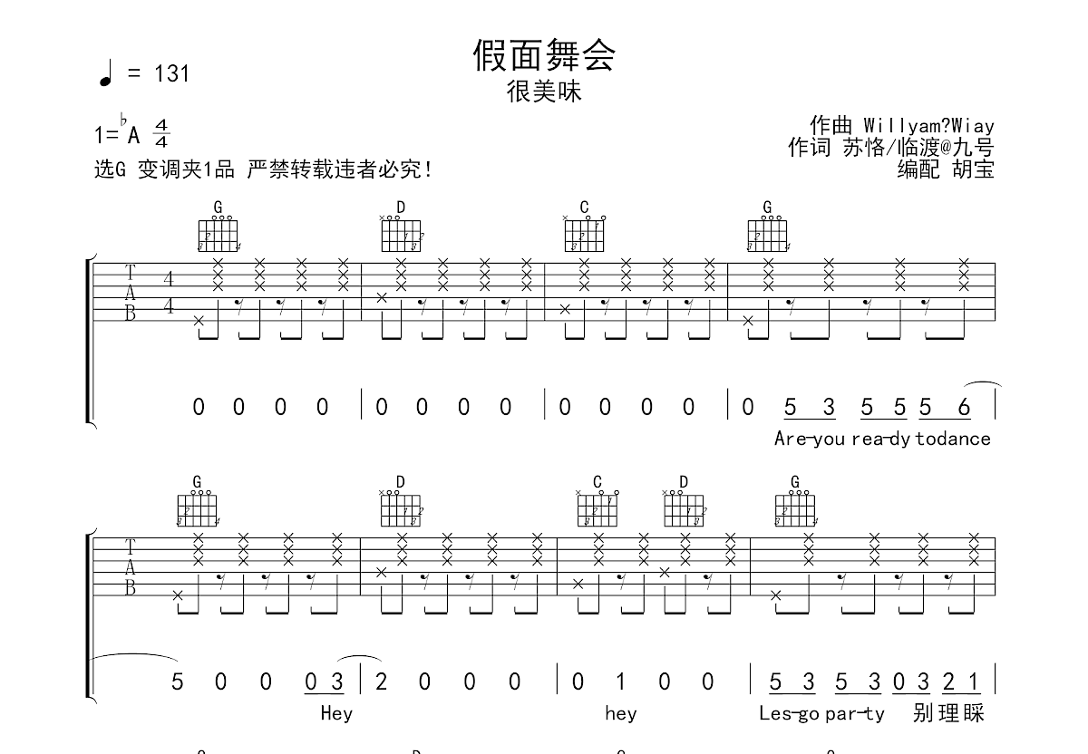 假面舞会吉他谱预览图