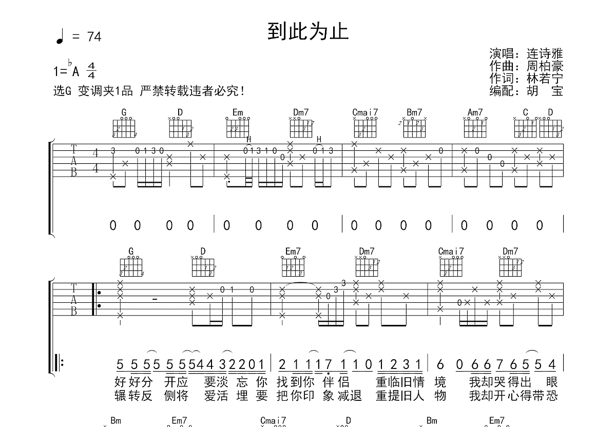 到此为止吉他谱预览图