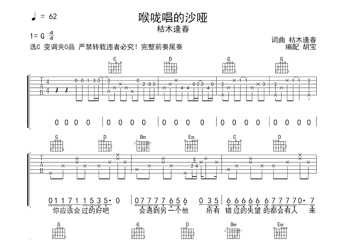 喉咙唱的沙哑吉他谱预览图