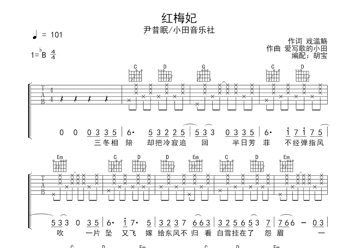 红梅妃吉他谱预览图