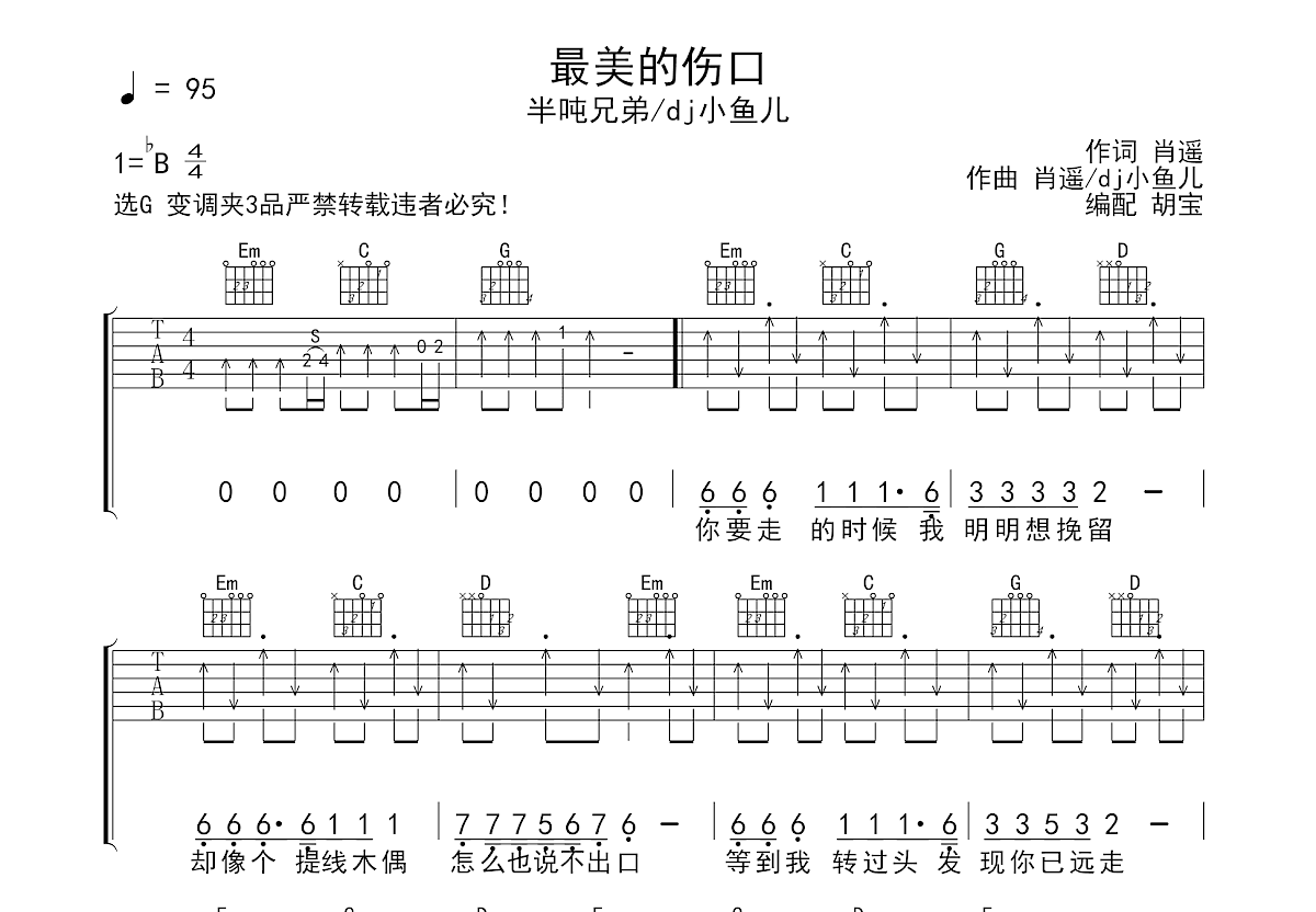 最美的伤口吉他谱预览图