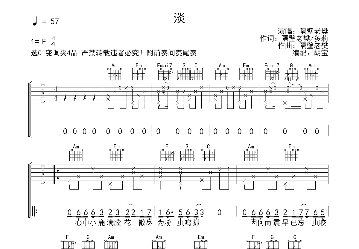 淡吉他谱预览图