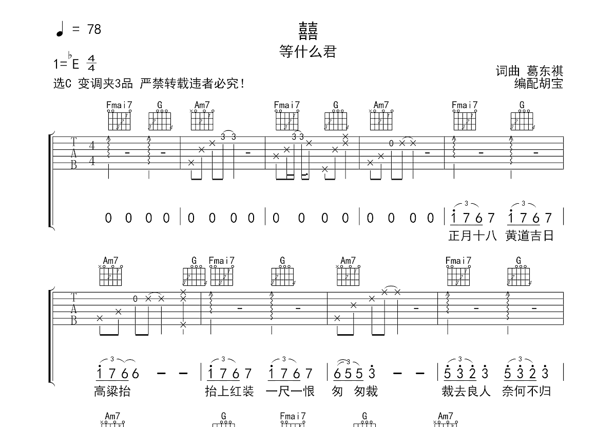 囍吉他谱预览图