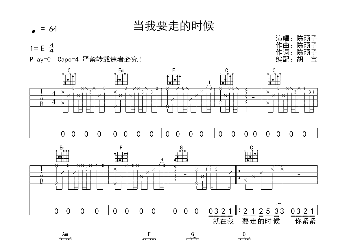 当我要走的时候吉他谱预览图