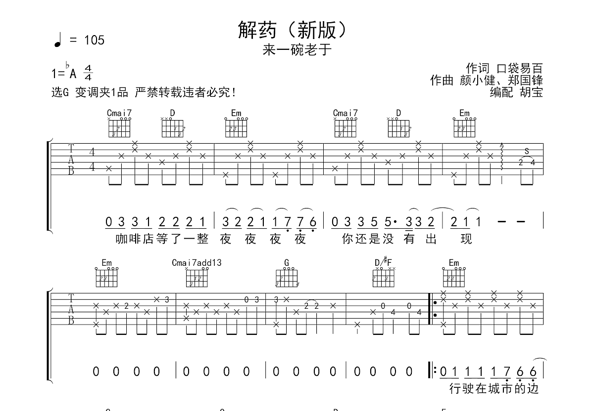 《解药》的简谱图片