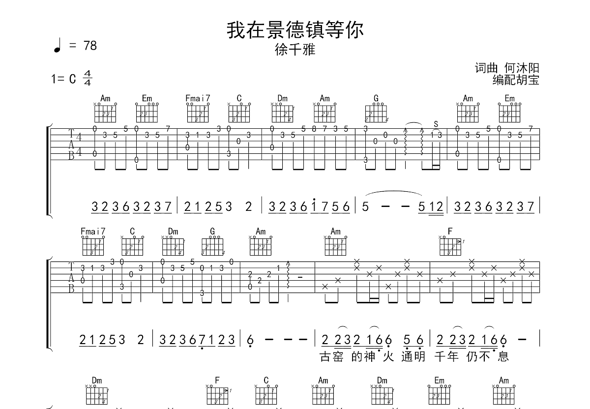 我在景德镇等你吉他谱预览图