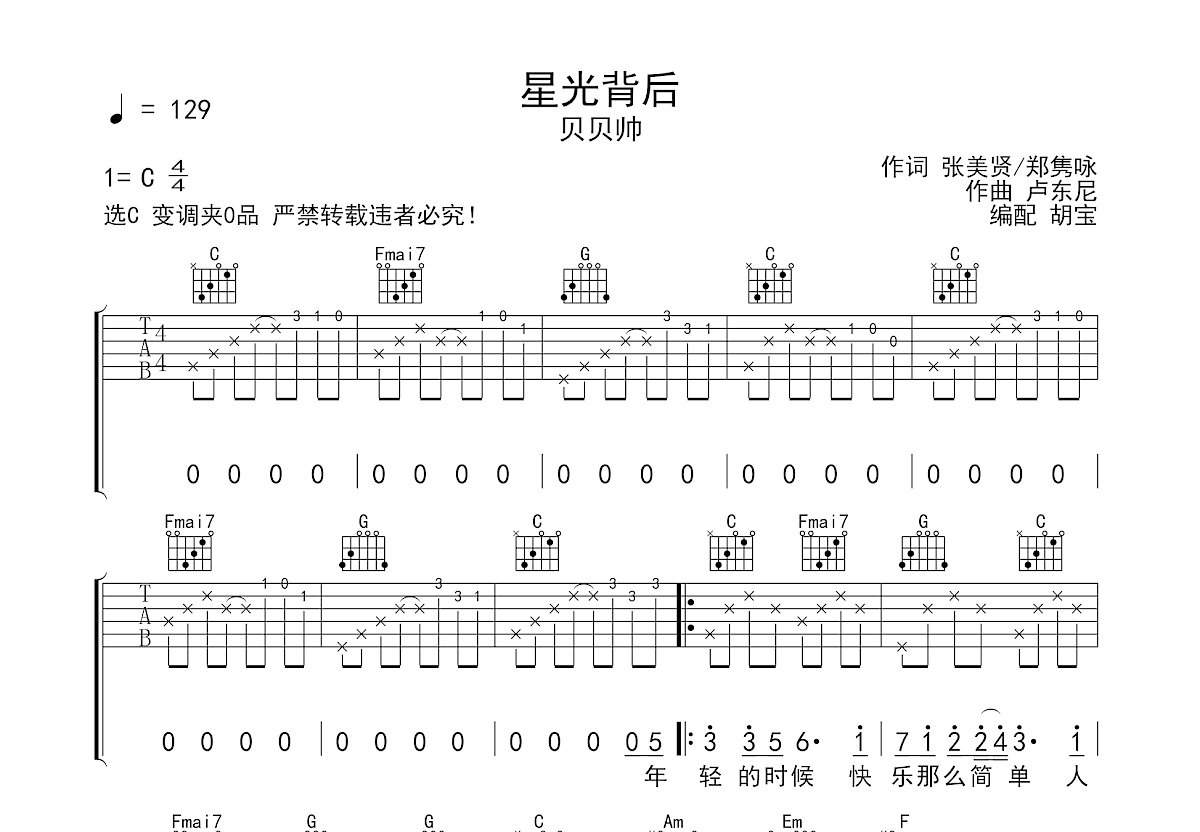 星光背后吉他谱预览图