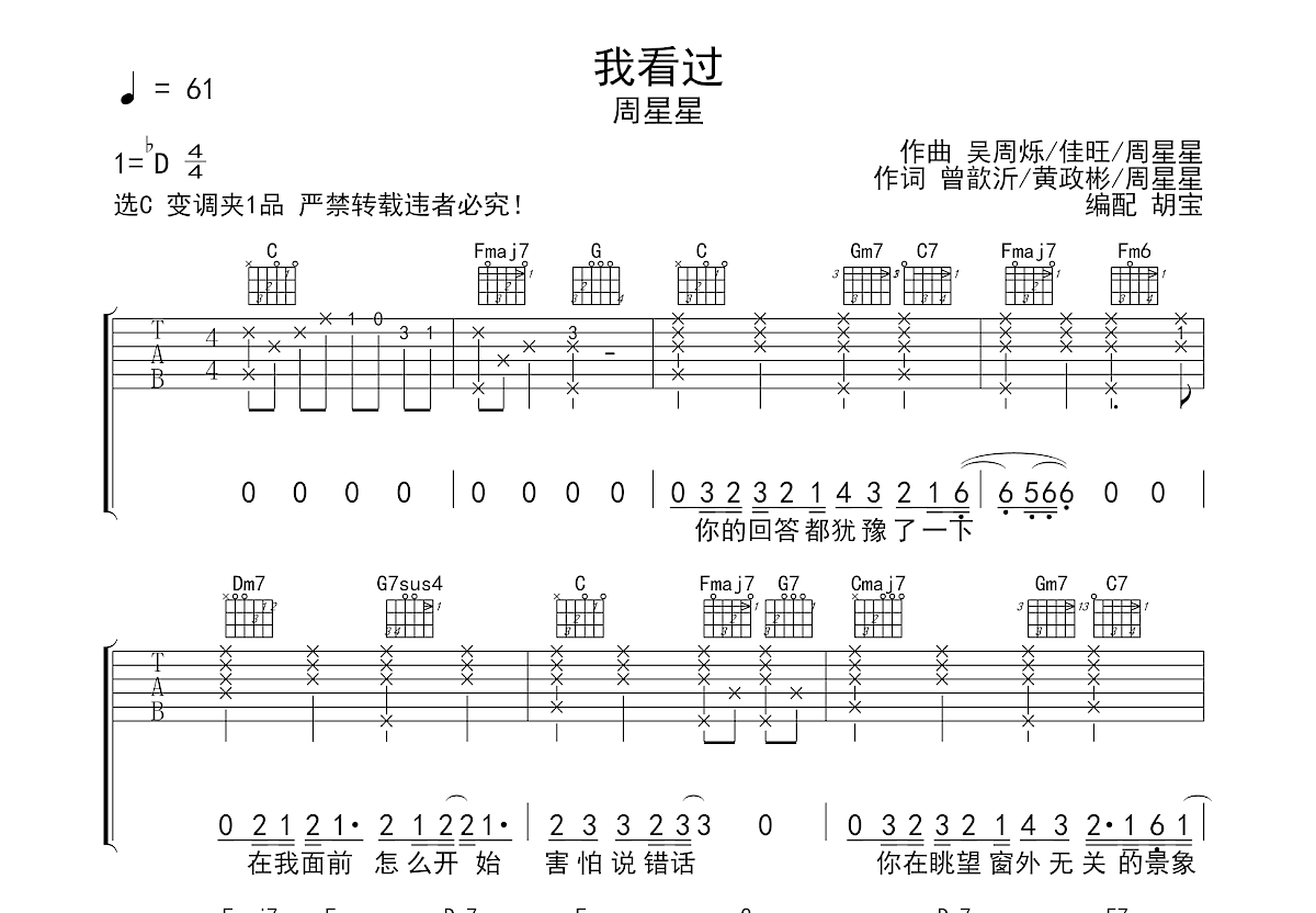 我看过吉他谱预览图