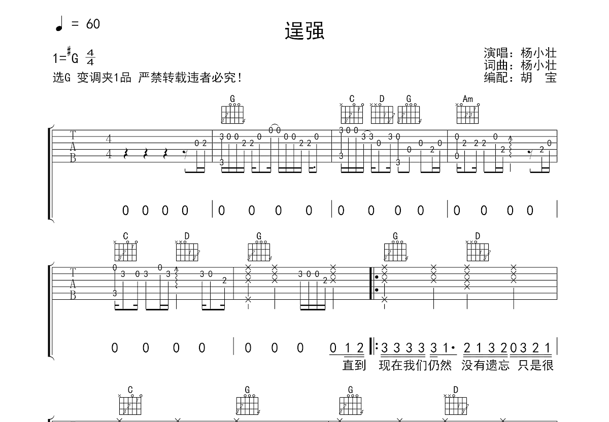 逞强吉他谱预览图