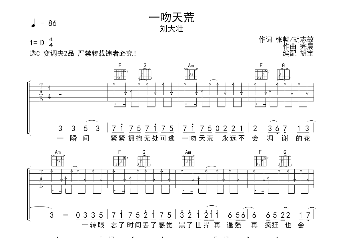 一吻天荒吉他谱预览图