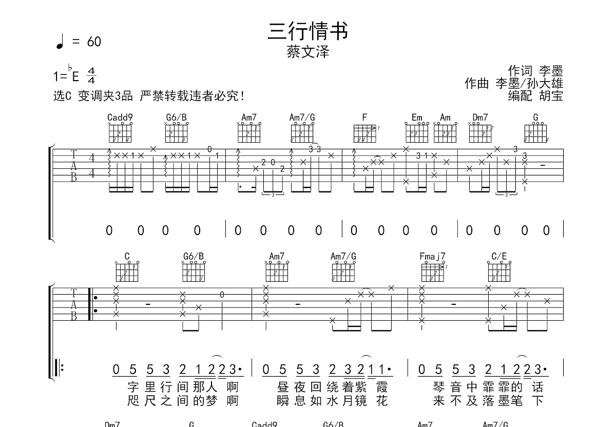 三行情书吉他谱预览图