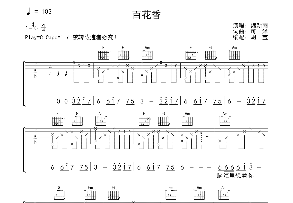 百花香吉他谱预览图