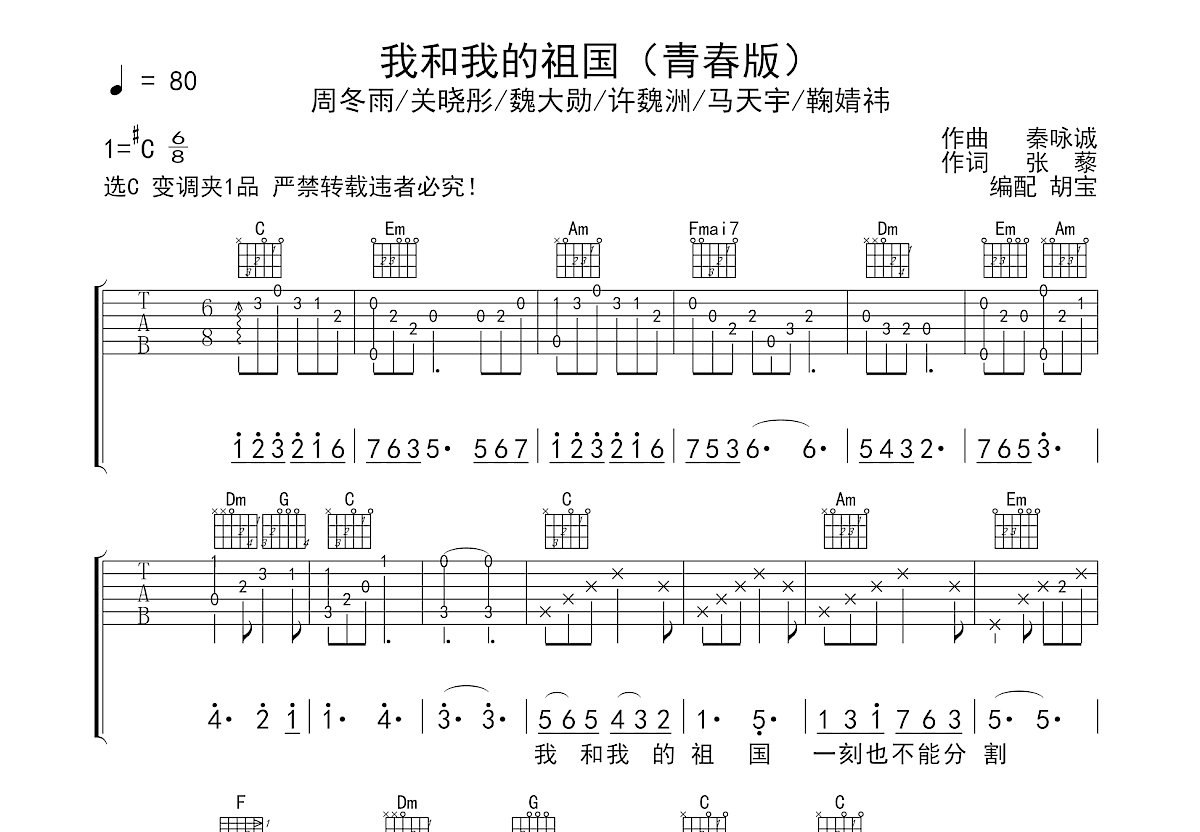 我和我的祖国（青春版）吉他谱预览图