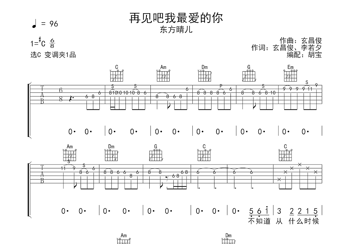 再见吧我最爱的你吉他谱预览图