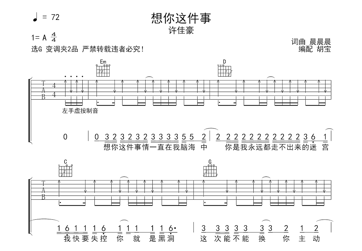 想你这件事吉他谱预览图