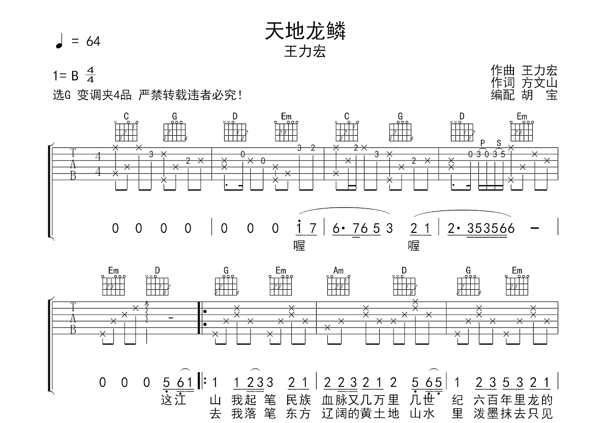 天地龙鳞吉他谱预览图