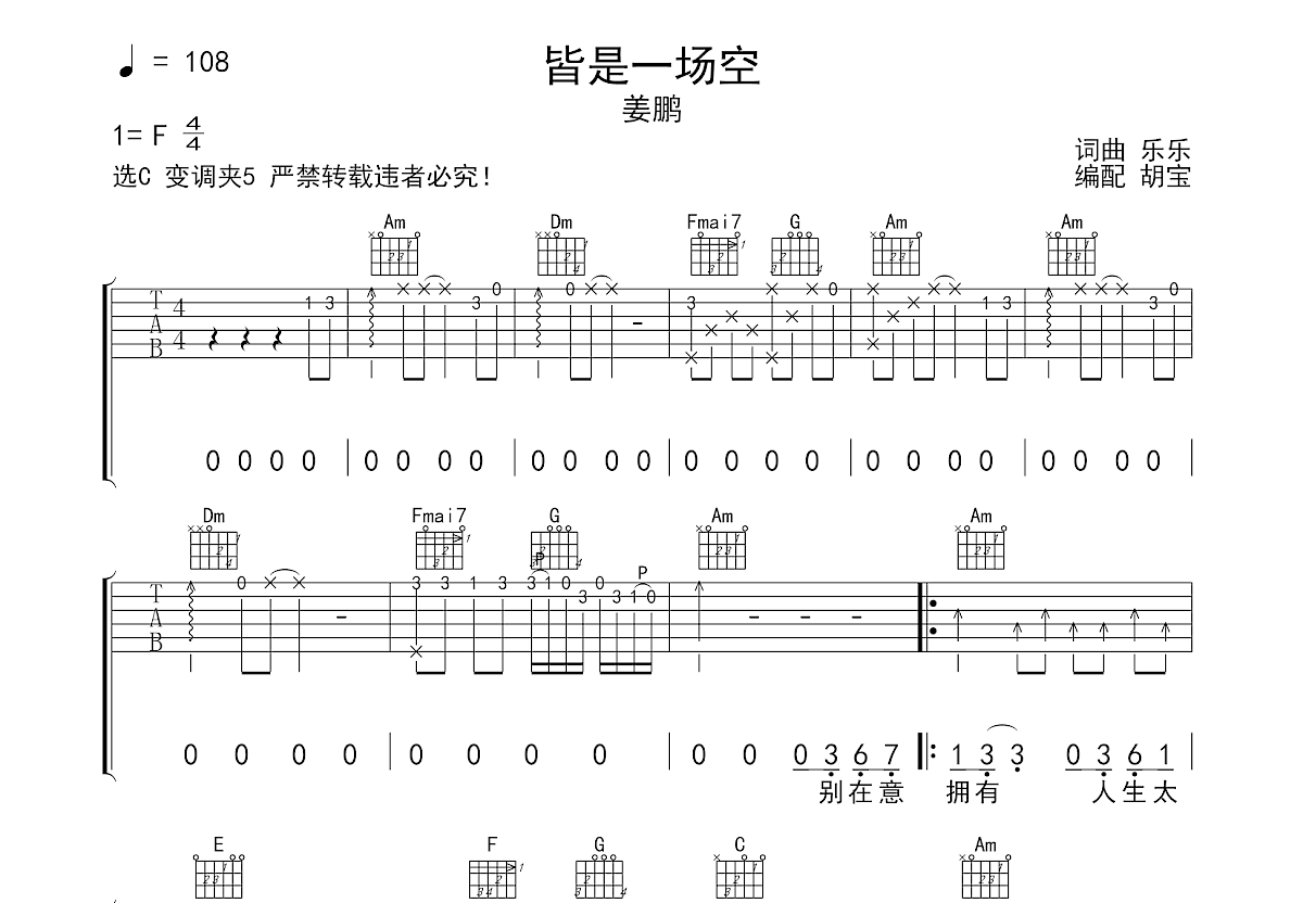 皆是一场空吉他谱预览图