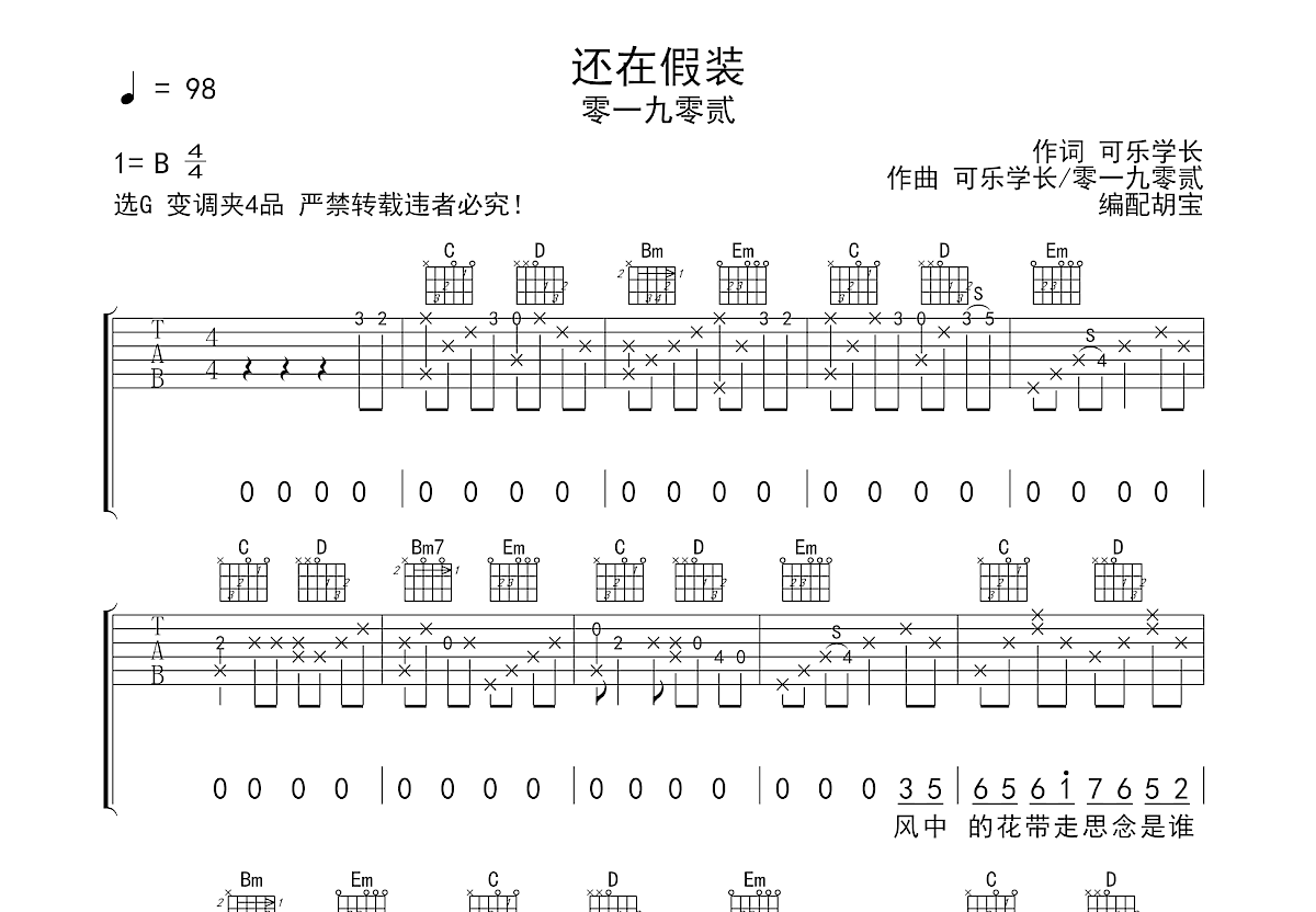 还在假装吉他谱预览图