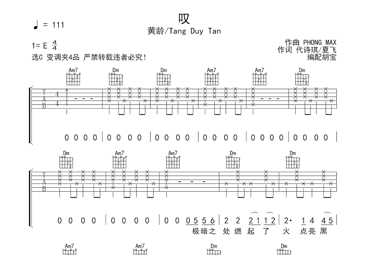 叹吉他谱预览图