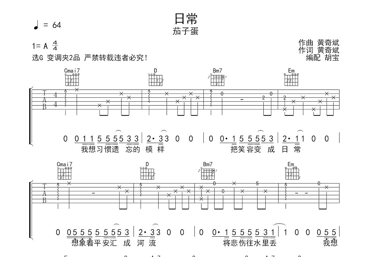 日常吉他谱预览图