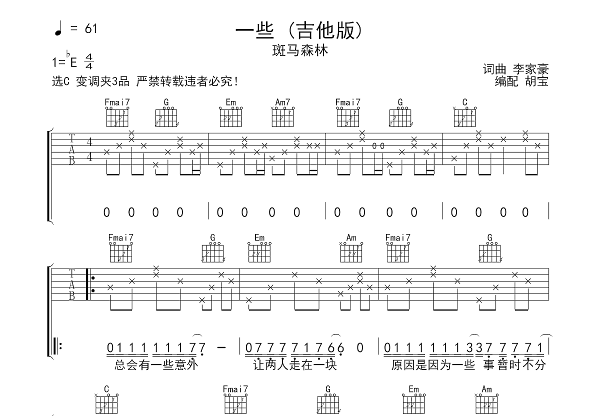 一些 (吉他版)吉他谱预览图