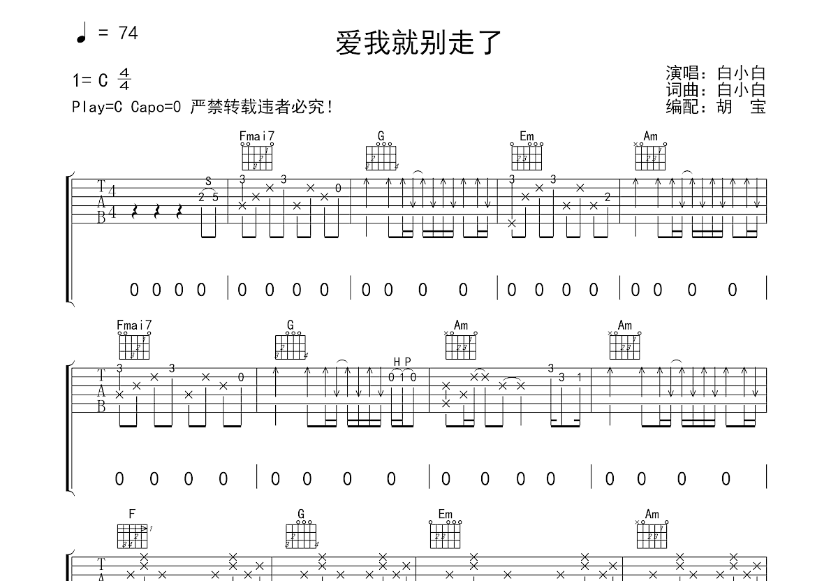 爱我就别走了吉他谱预览图