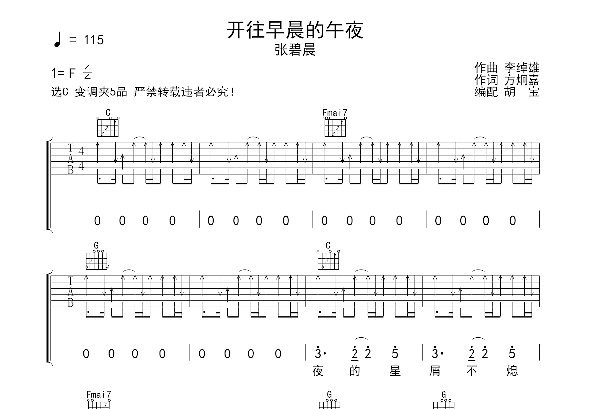 开往早晨的午夜吉他谱预览图