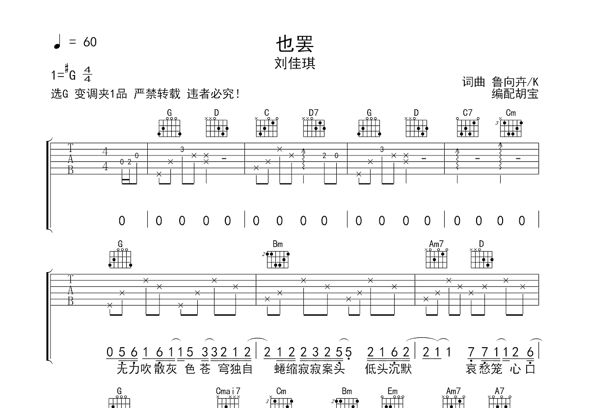 也罢吉他谱预览图