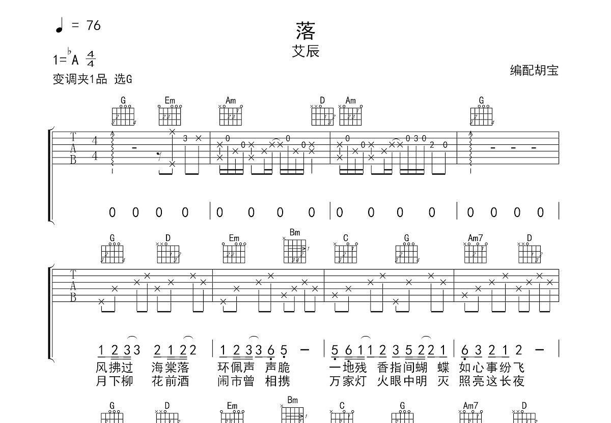 落吉他谱预览图