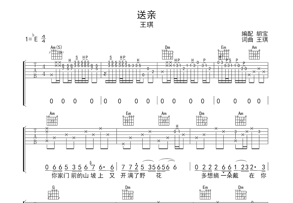 送亲吉他谱预览图