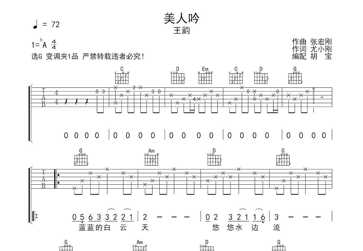 美人吟吉他谱预览图