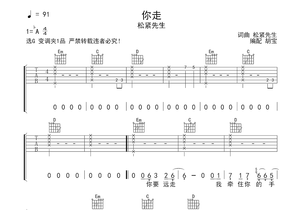 你走吉他谱预览图