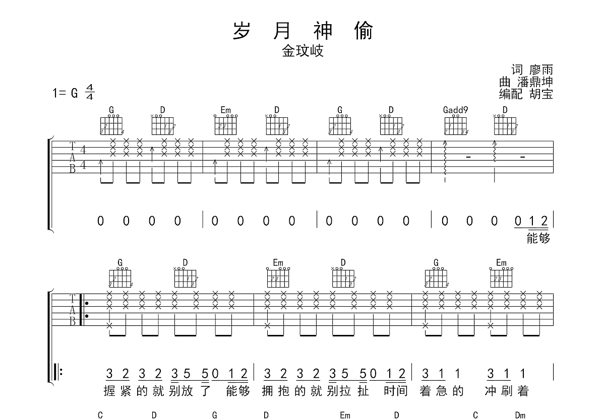 岁  月  神  偷吉他谱预览图