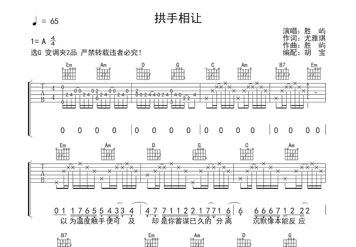 拱手相让吉他谱预览图