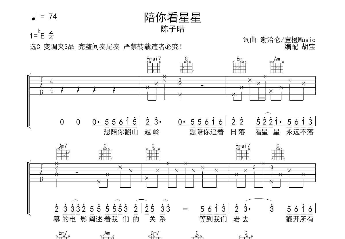 陪你看星星吉他谱预览图