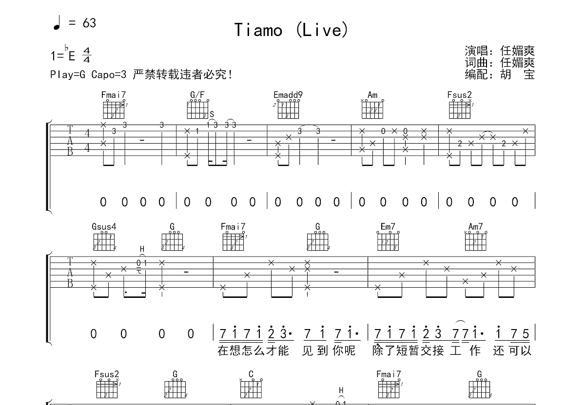Tiamo吉他谱_任媚爽_C调弹唱