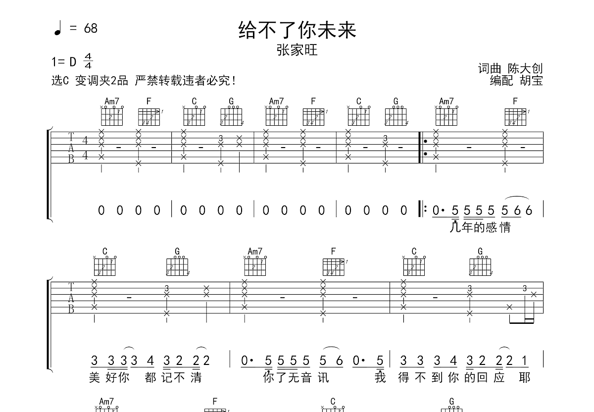 给不了你未来吉他谱预览图