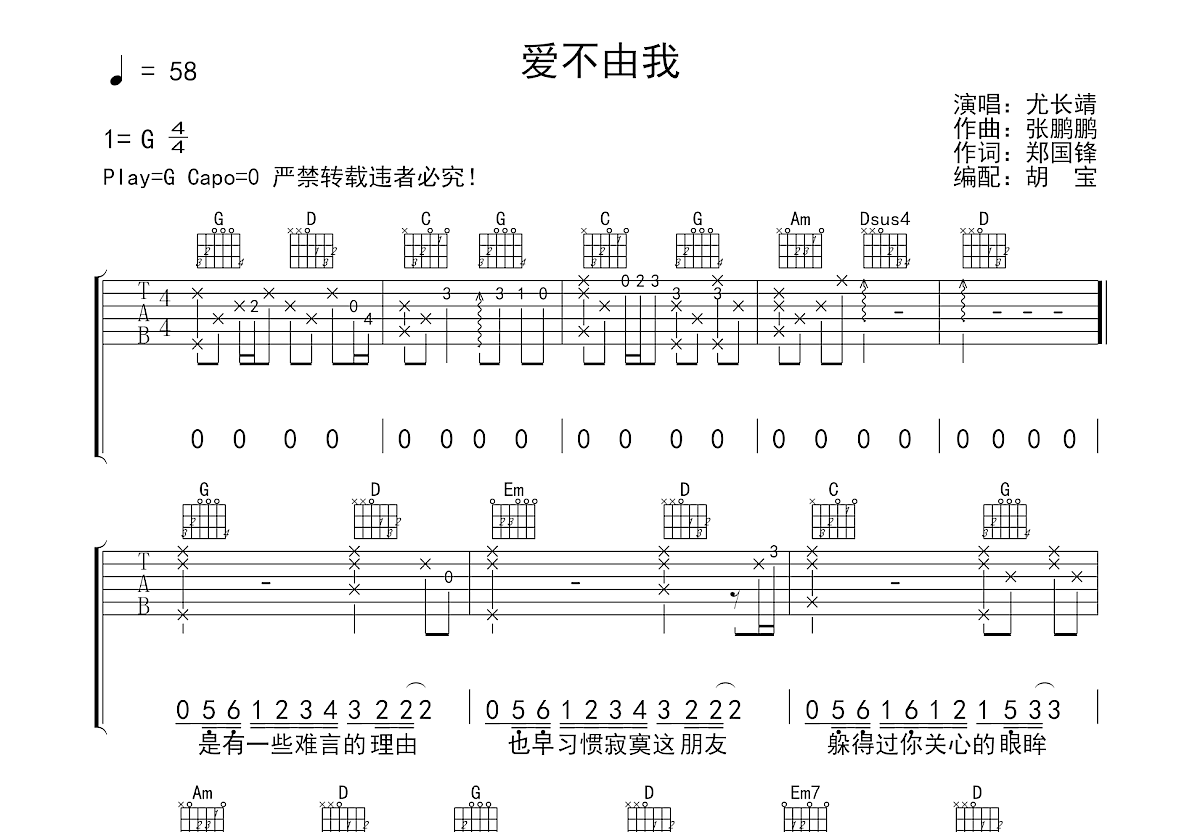 爱不由我吉他谱预览图