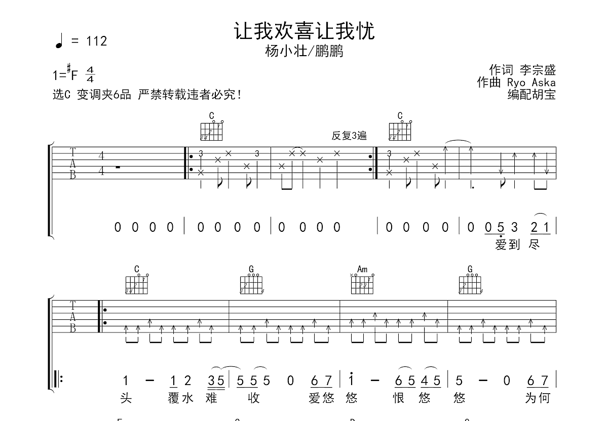 让我欢喜让我忧吉他谱预览图