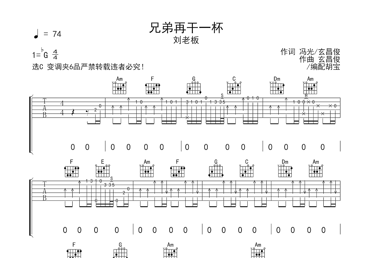 兄弟再干一杯吉他谱预览图