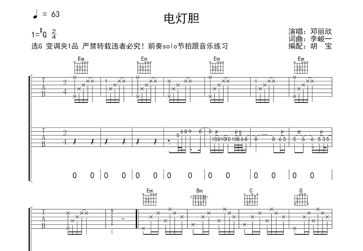 电灯胆吉他谱预览图